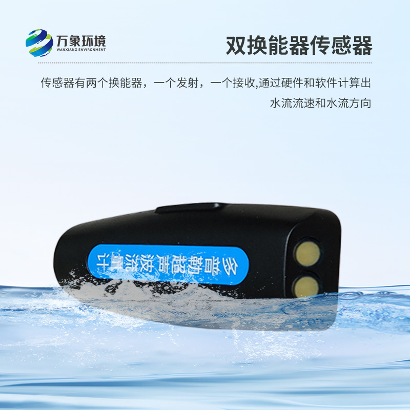 多普勒明渠流量監(jiān)測(cè)系統(tǒng)——精準(zhǔn)守護(hù),每一滴水都在掌控之中