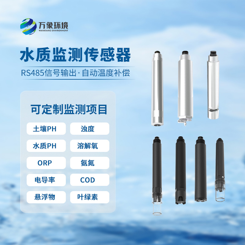 在線ORP傳感器:應(yīng)用廣泛,守護(hù)每一滴水