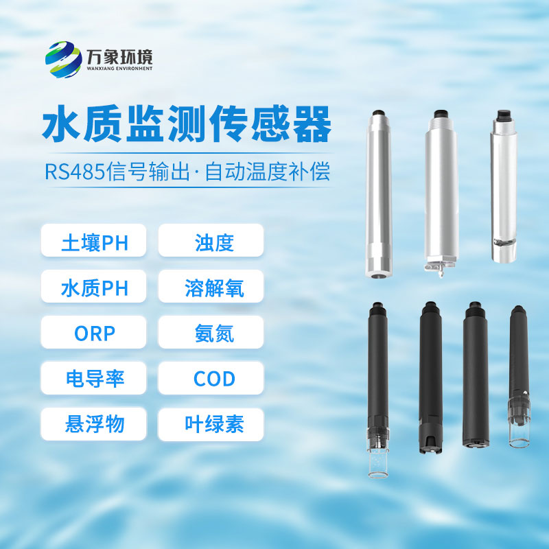 水質(zhì)在線ph傳感器:監(jiān)測(cè)水質(zhì)健康的晴雨表