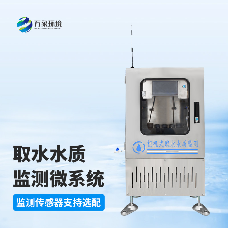取水水質六參數監測系統——精準監測，六維守護