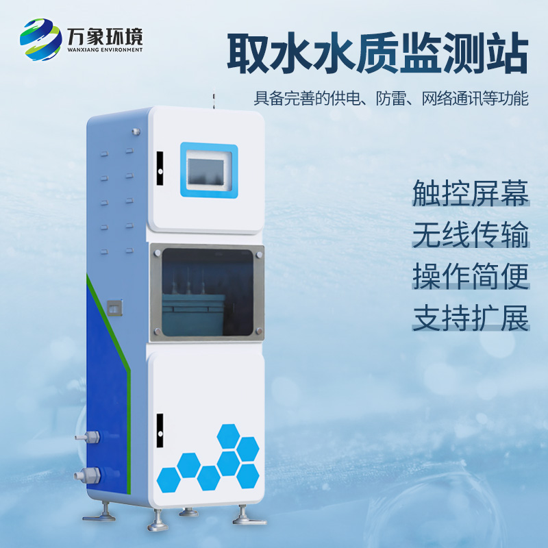 為什么要安裝取水水質(zhì)監(jiān)測(cè)微系統(tǒng)?