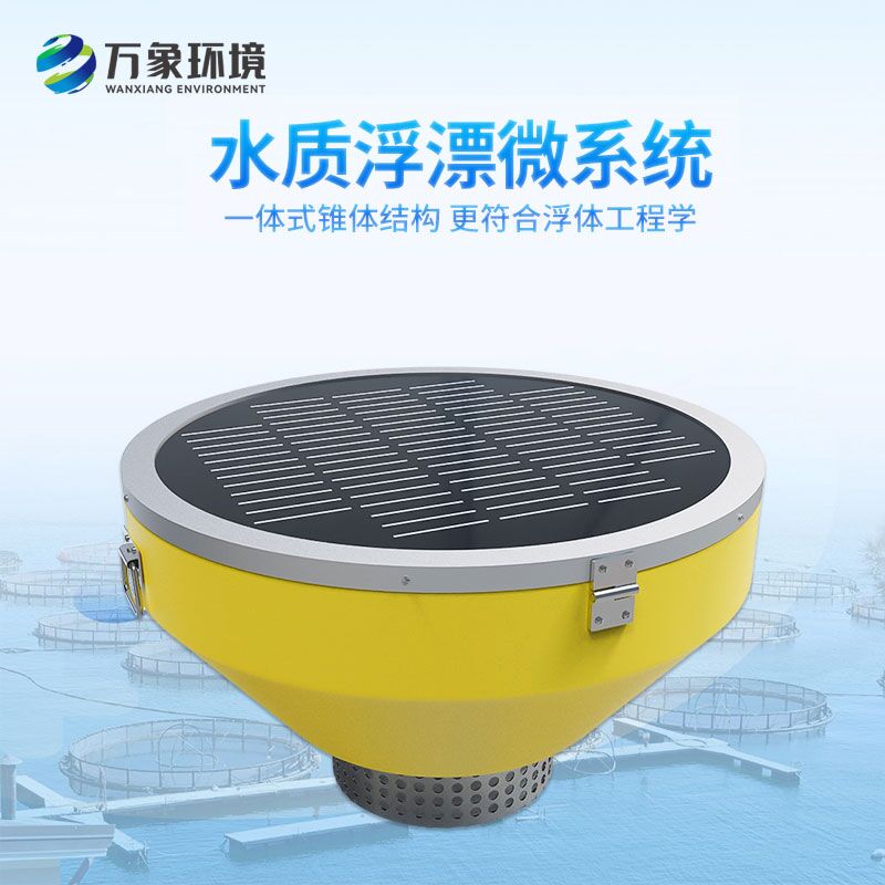 什么是浮標水質分析儀?