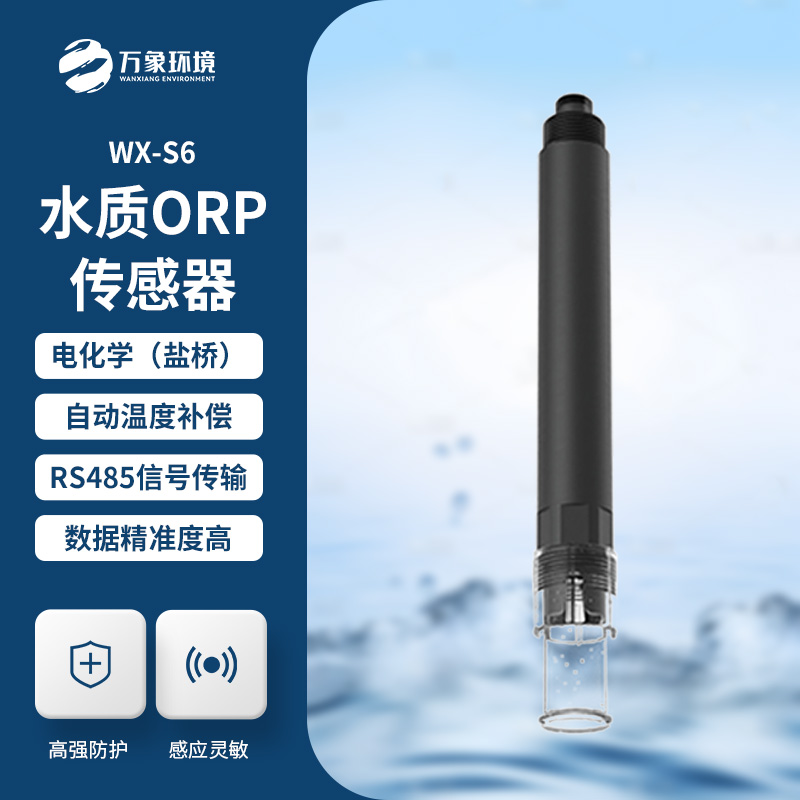 在線ORP傳感器可以應用在哪里?