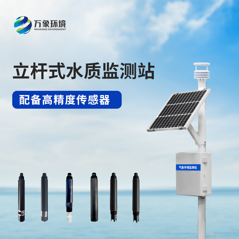 魚塘水質(zhì)監(jiān)測設(shè)備有什么優(yōu)勢?