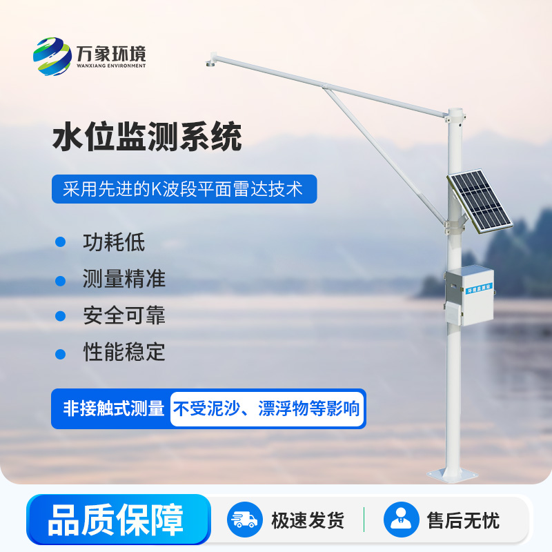 雷達(dá)式水文監(jiān)測(cè)站：河流水位監(jiān)測(cè)全靠它