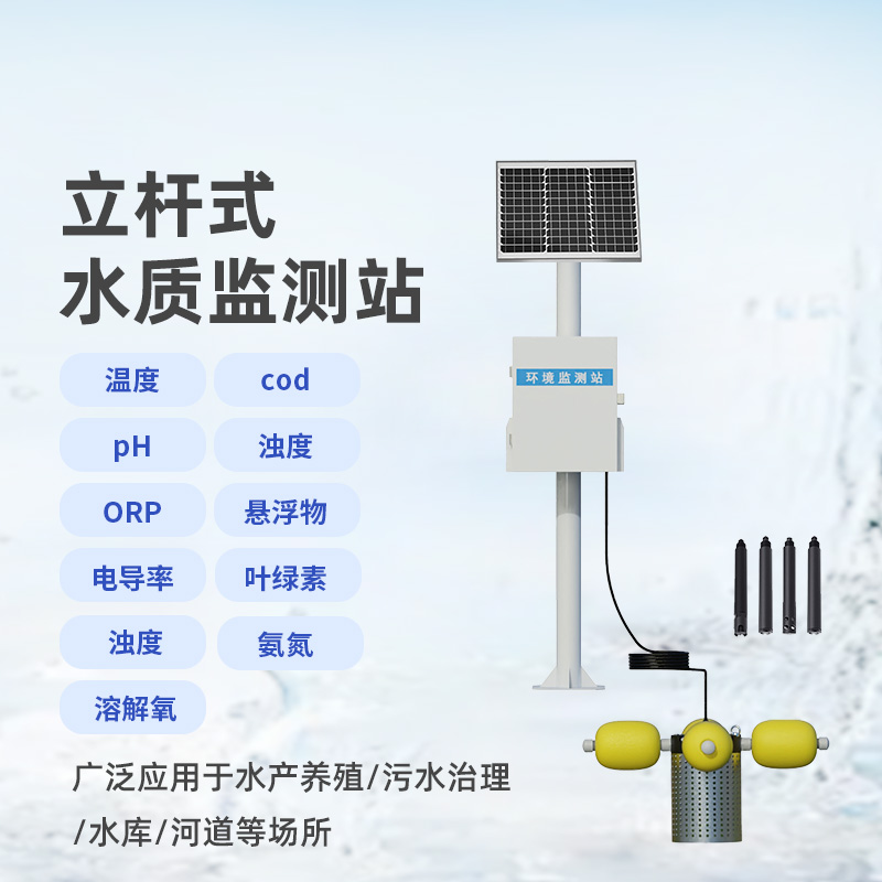 震驚！河流水質(zhì)在線監(jiān)測系統(tǒng)竟然可以監(jiān)測這些水質(zhì)參數(shù)！
