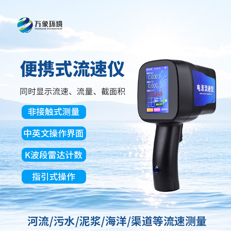 手持式雷達(dá)流速儀：竟然可以這樣測量河流流速！