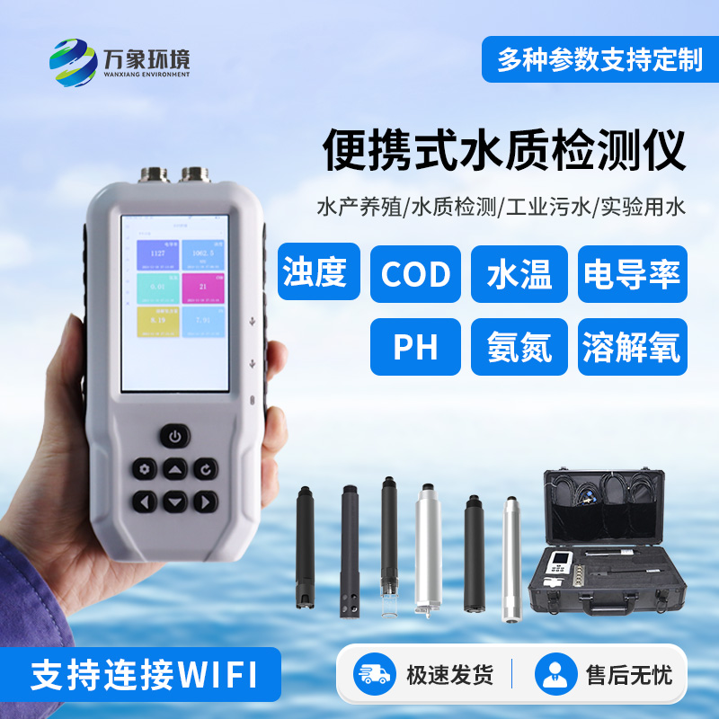 便攜式多參數(shù)水質(zhì)檢測儀：隨時隨地實(shí)時在線檢測水質(zhì)參數(shù)