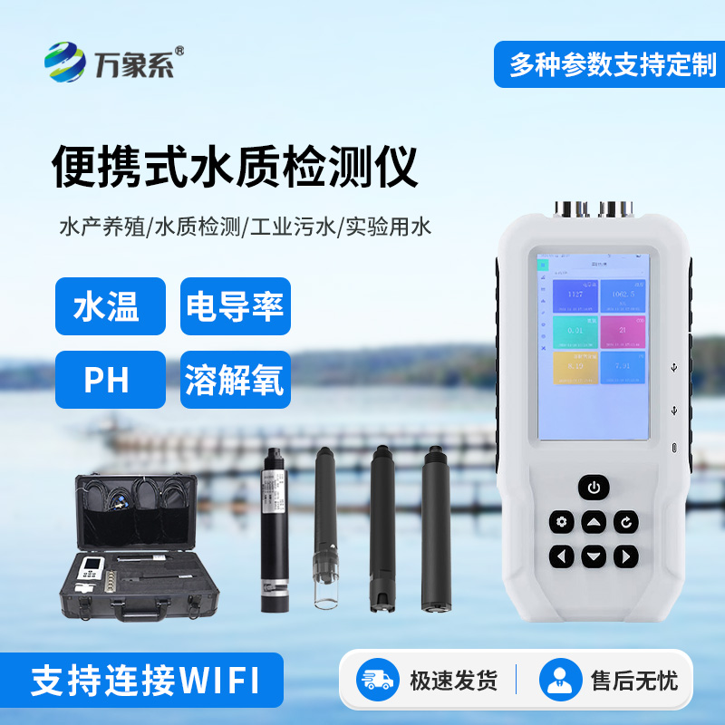 便攜式多參數水質檢測儀，水質監測手持式工具中的佼佼者