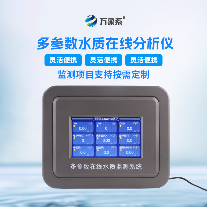 水域生態的“守護神”:水產養殖水質監測系統