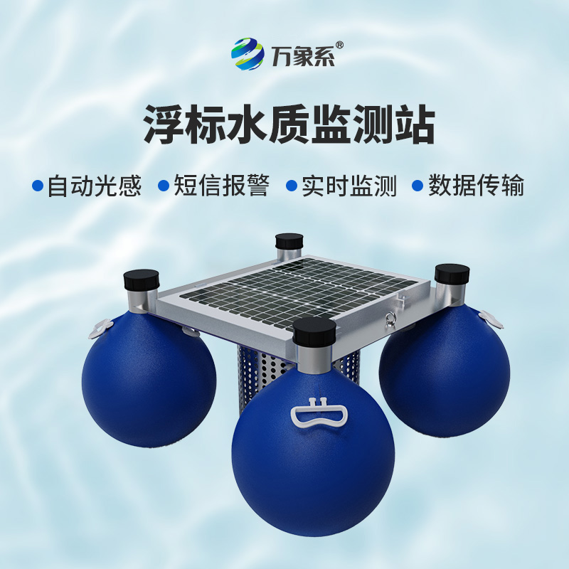 守護水域生態，漂浮式水質自動監測站功不可沒