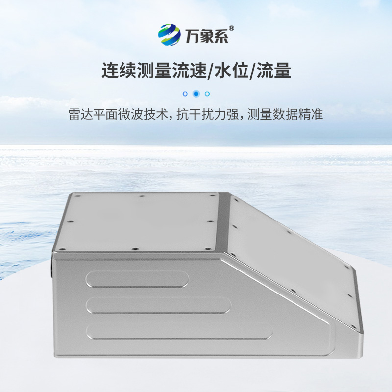 明渠雷達流量計