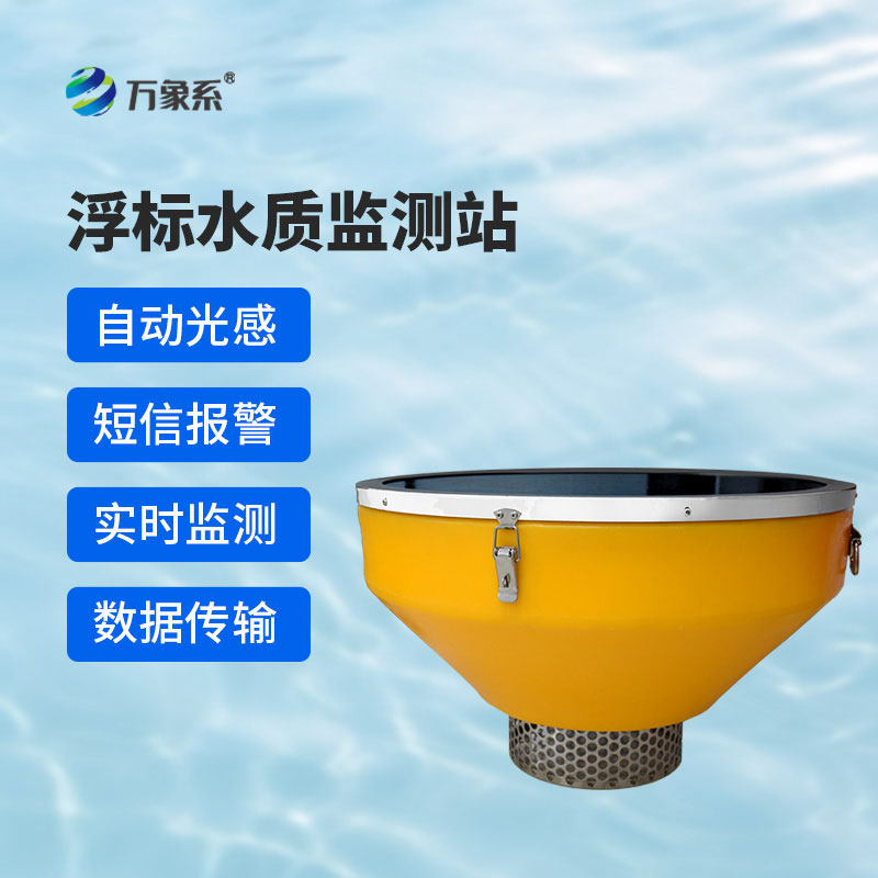 河道水質監測站