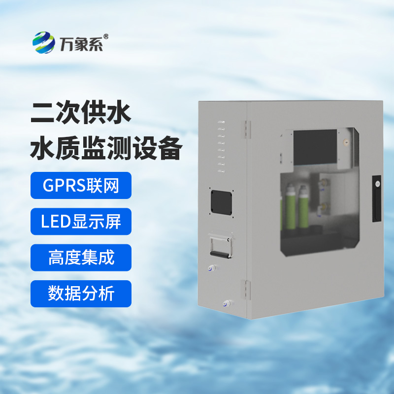探秘二次供水水質濁度在線監測儀:濁度變化的“智慧追蹤者”