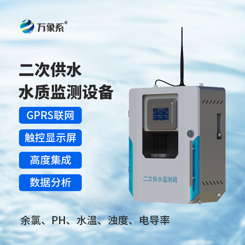 二次供水水質低濁在線監測儀：城市水網的