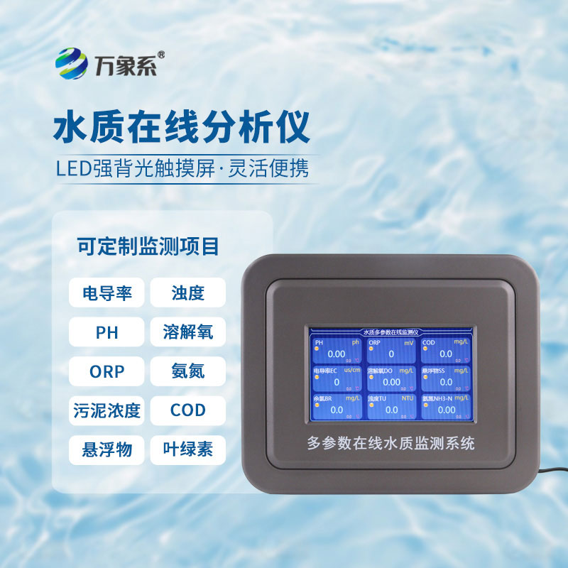 水質(zhì)硬度在線監(jiān)測儀