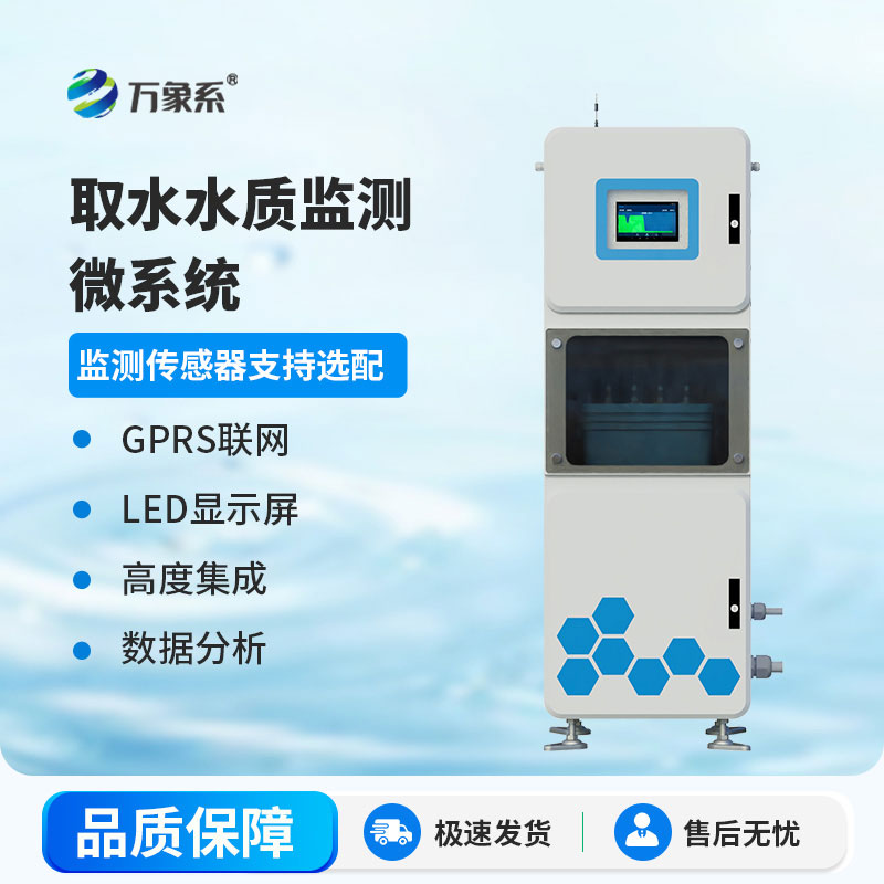 水源地水質監測站