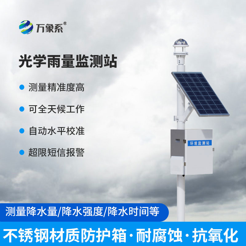 全自動降雨量監測站