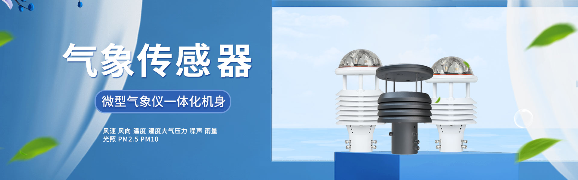 水質(zhì)監(jiān)測(cè)站_水質(zhì)在線分析儀_水質(zhì)自動(dòng)監(jiān)測(cè)系統(tǒng)_多參數(shù)水質(zhì)在線監(jiān)測(cè)儀_水質(zhì)傳感器